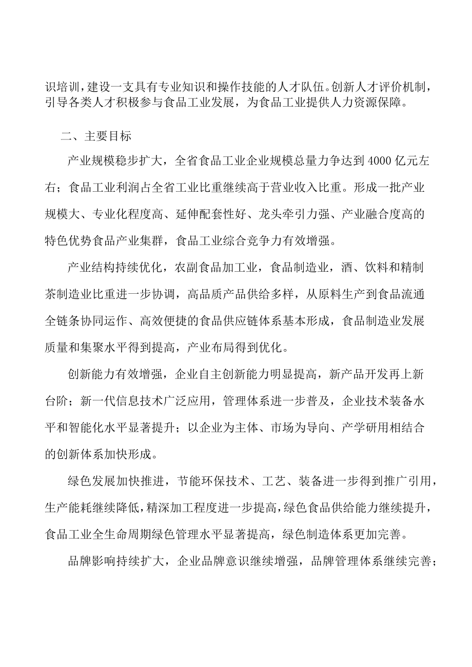 肉制品加工项目提出的理由分析.docx_第3页