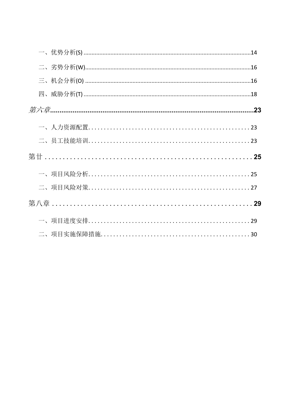 纸浆公司融资方案分析.docx_第2页