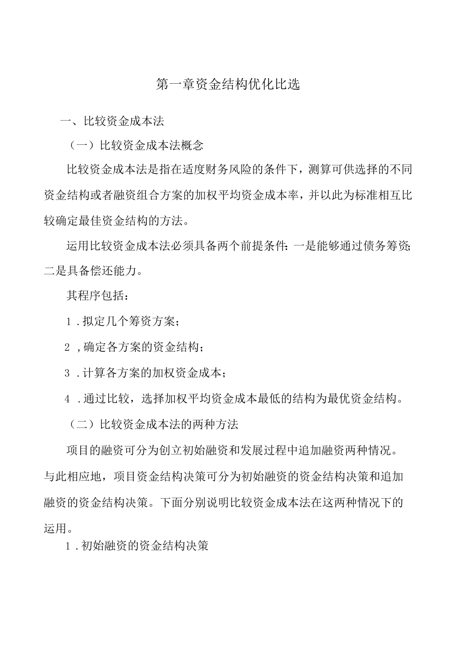 纸浆公司融资方案分析.docx_第3页