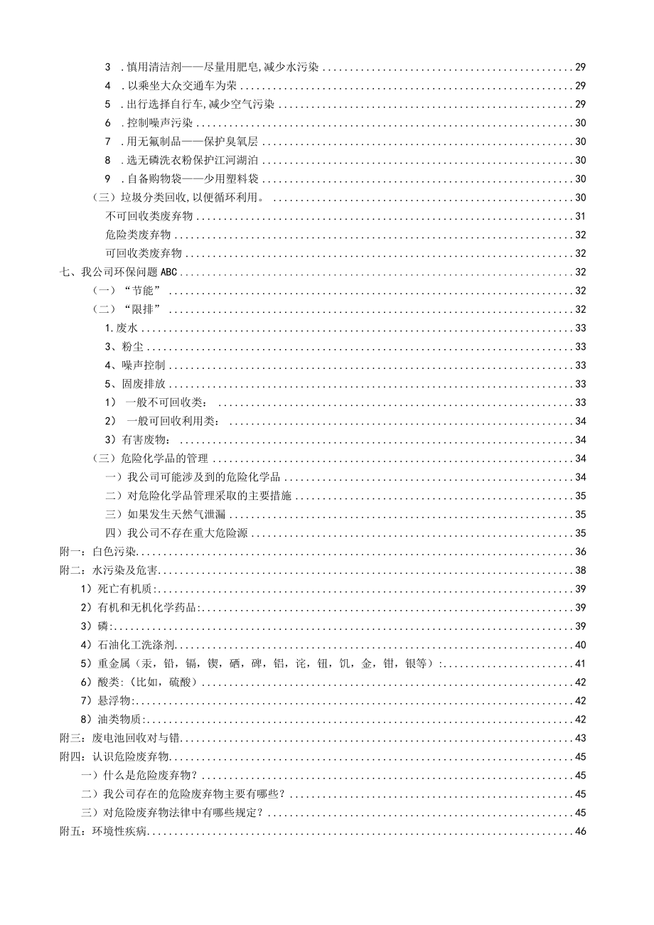 精工股份企业员工内部环保意识培训教材(doc 59页)(1).docx_第2页