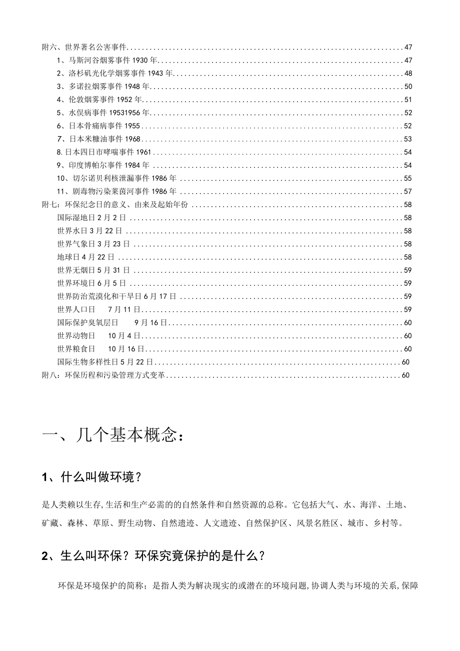 精工股份企业员工内部环保意识培训教材(doc 59页)(1).docx_第3页