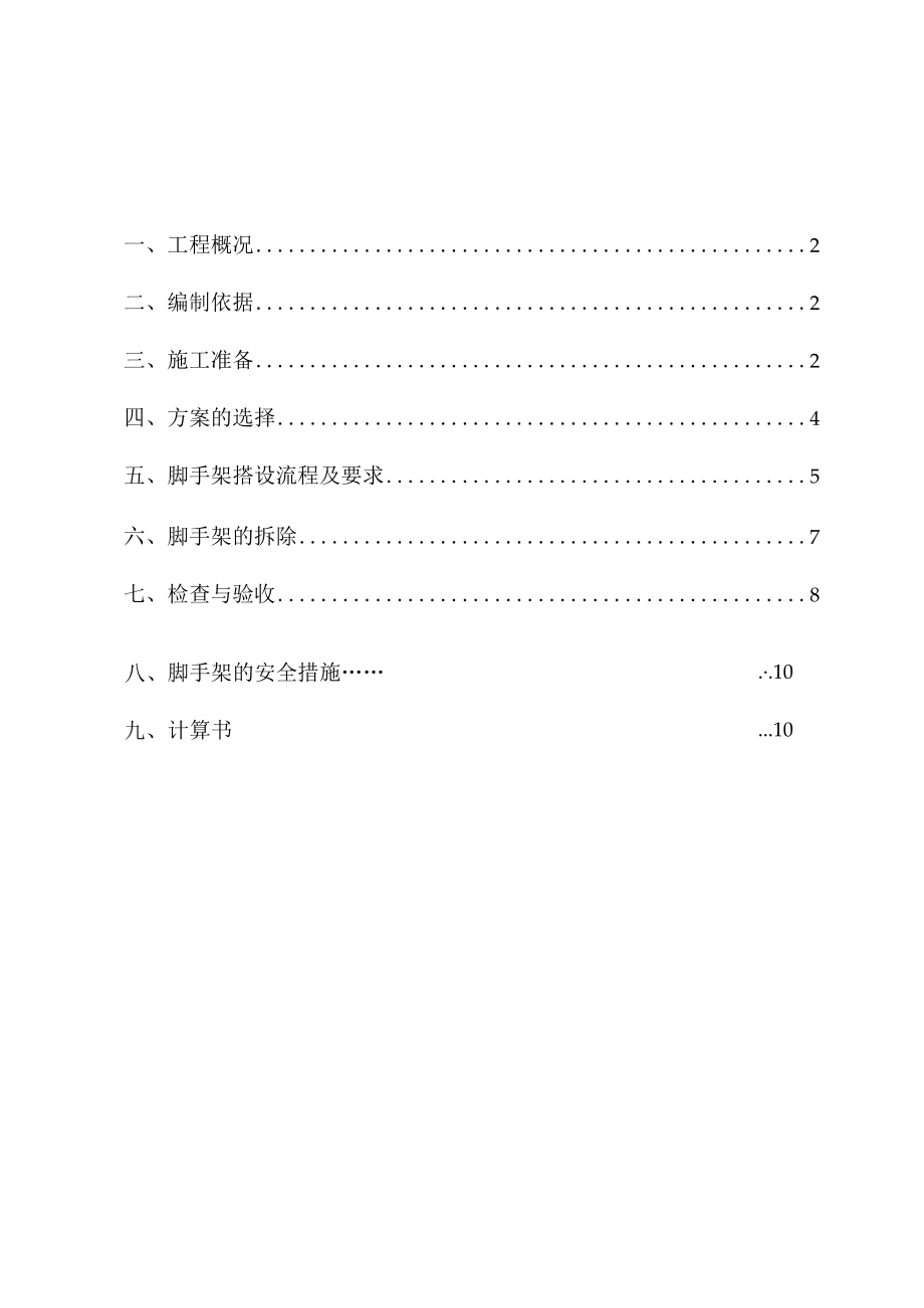 落地扣件式钢管脚手架施工方案已审批.docx_第1页