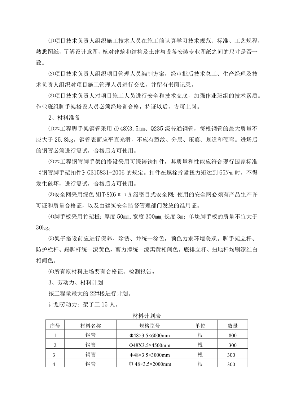 落地扣件式钢管脚手架施工方案已审批.docx_第3页