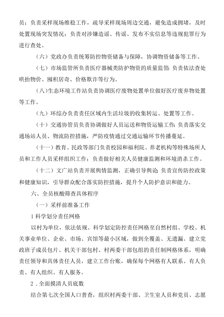 解集镇应对突发新冠肺炎疫情开展全员核酸检测工作方案.docx_第3页