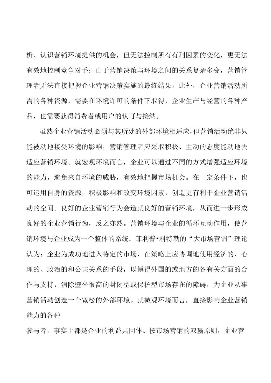 绿色新兴建材项目提出的理由分析.docx_第2页