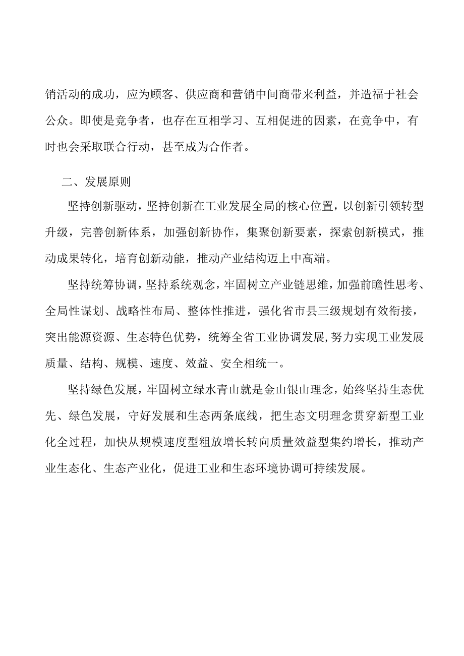 绿色新兴建材项目提出的理由分析.docx_第3页