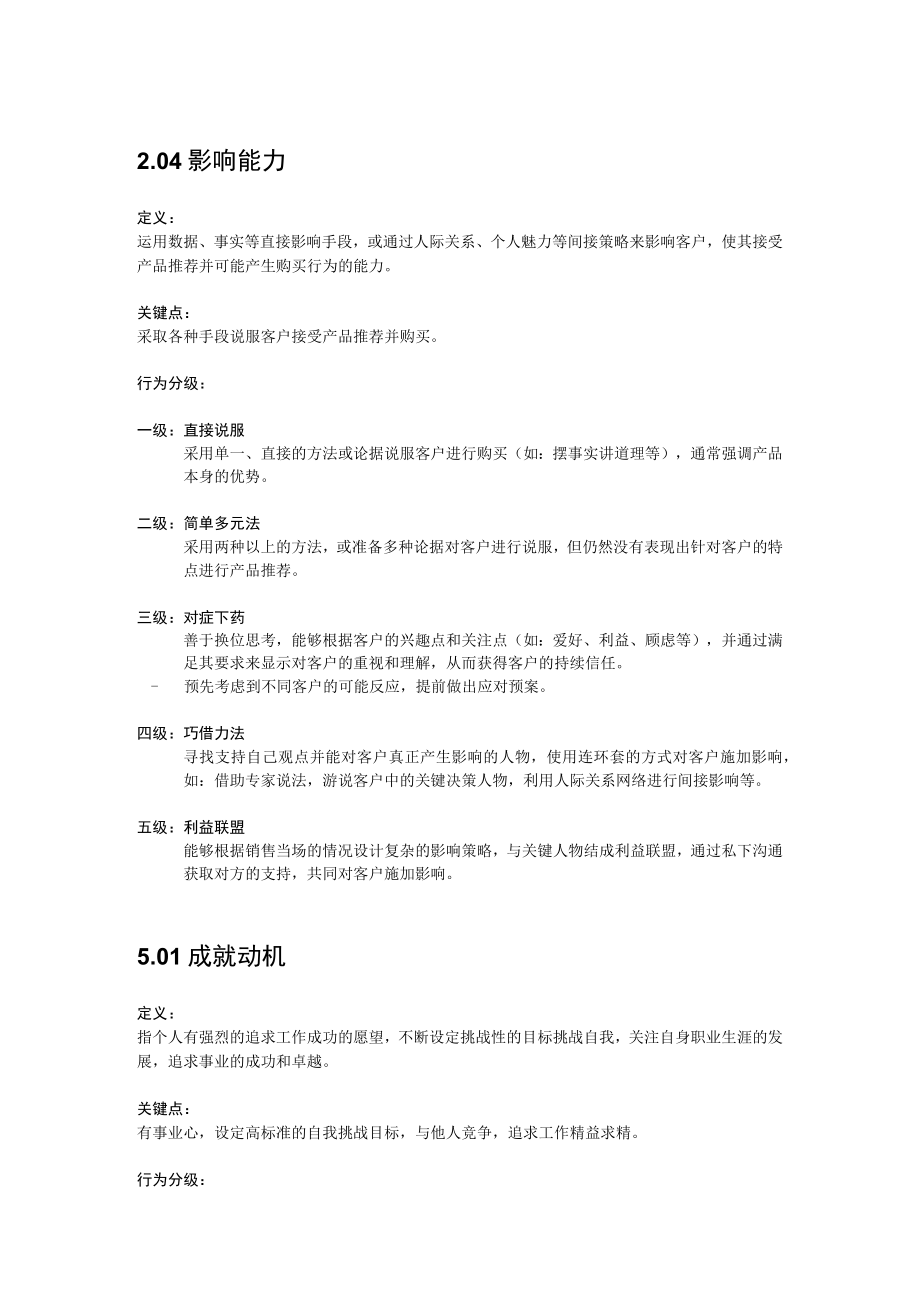 能力素质模型素质辞典销售类.docx_第3页