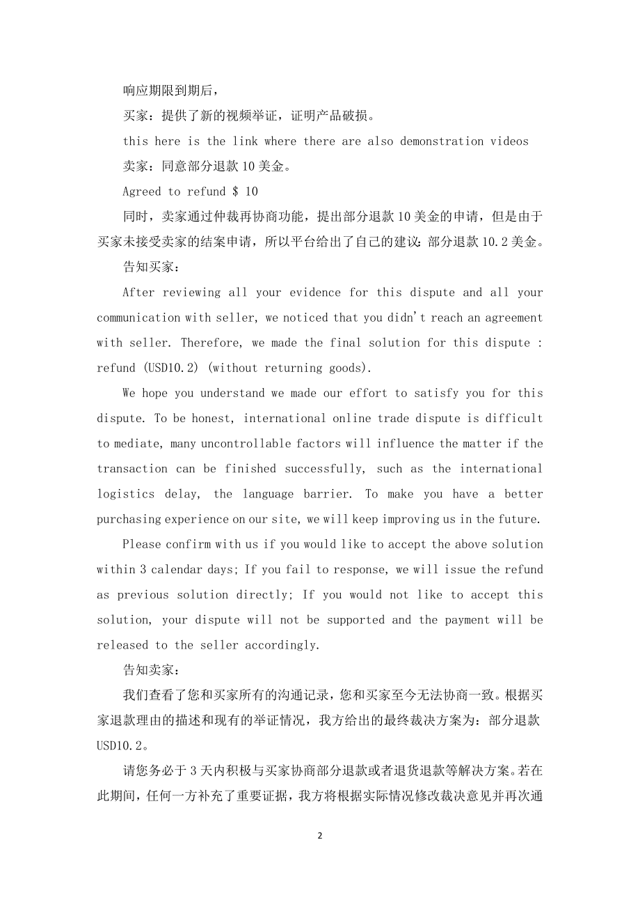 速卖通常见纠纷案例解析.docx_第2页