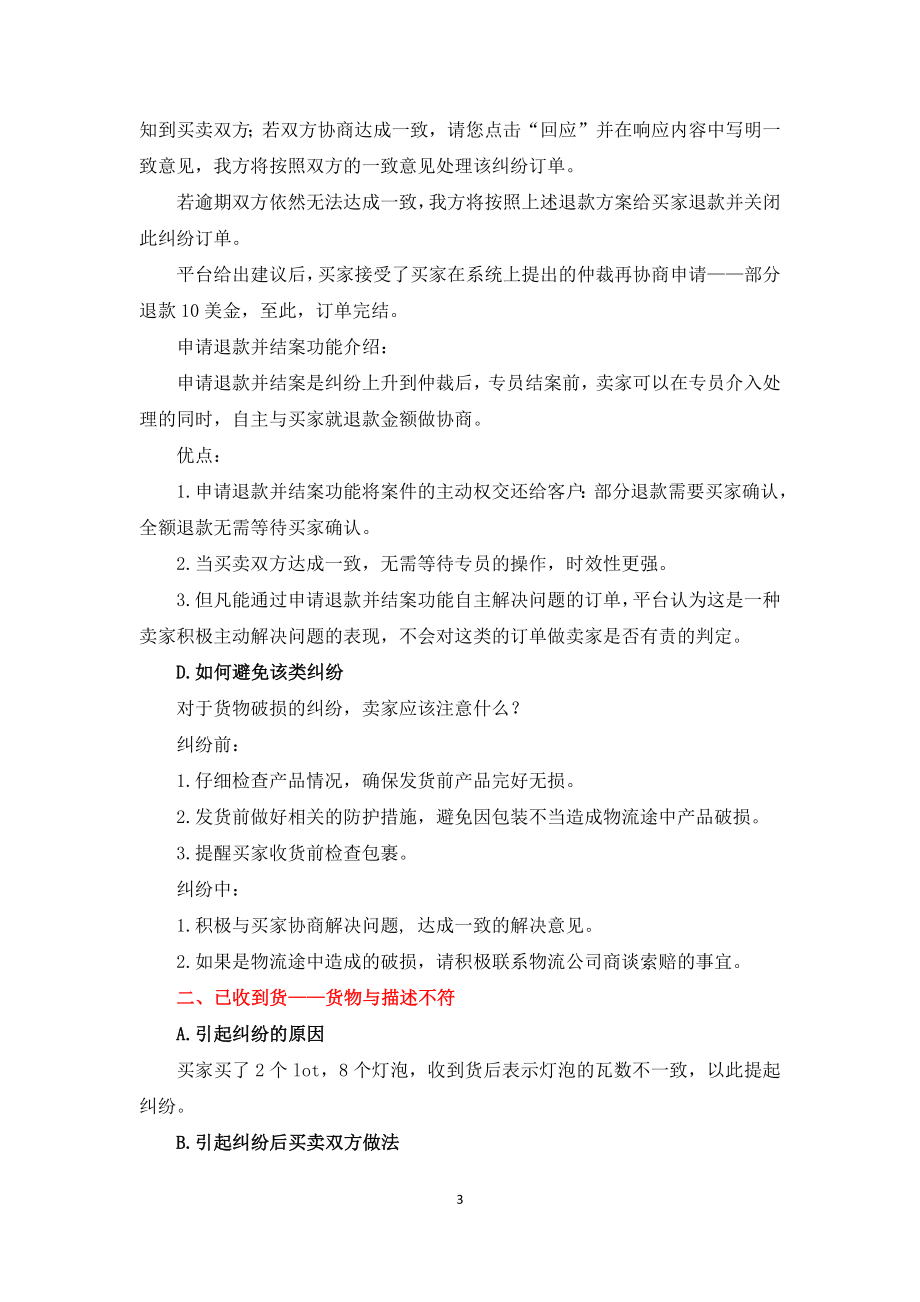 速卖通常见纠纷案例解析.docx_第3页