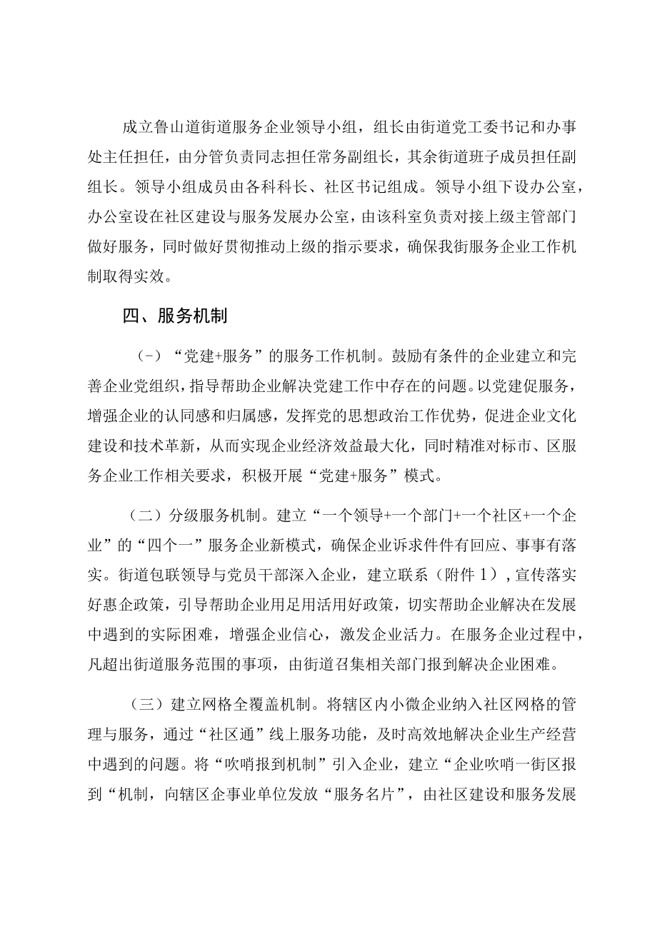 鲁山道街道加强服务企业工作机制的实施方案.docx_第2页