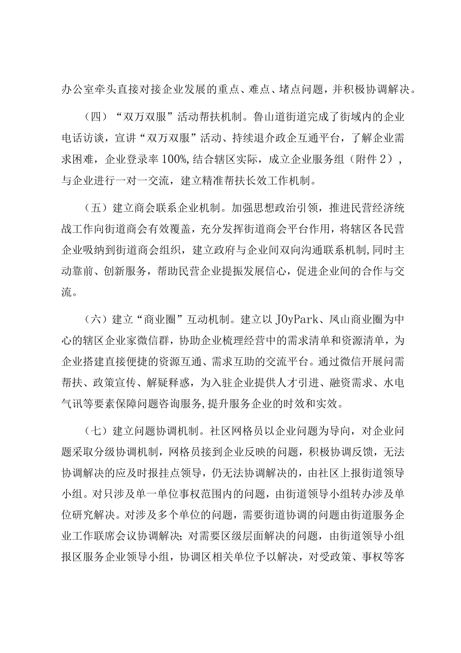 鲁山道街道加强服务企业工作机制的实施方案.docx_第3页