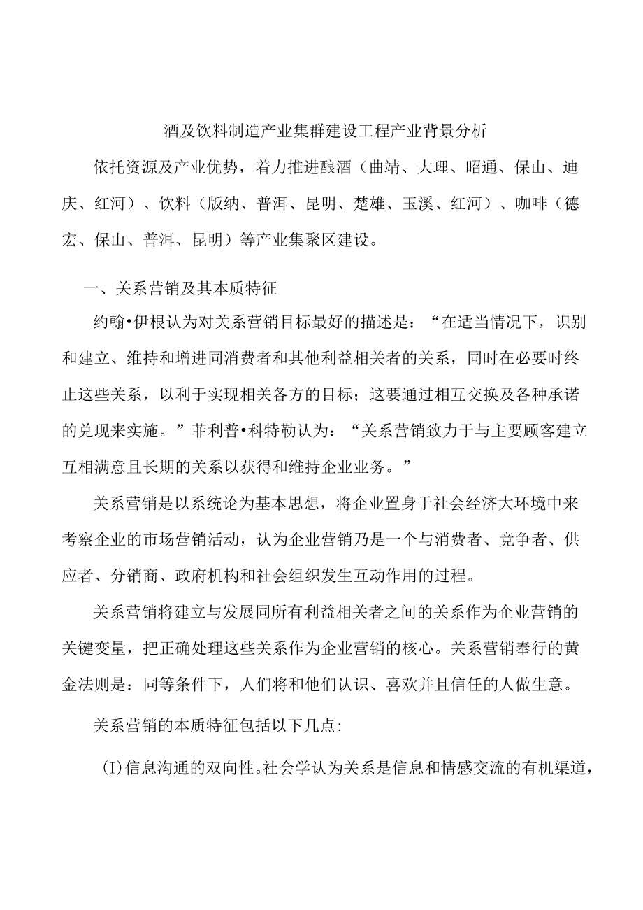 酒及饮料制造产业集群建设工程产业背景分析.docx_第1页