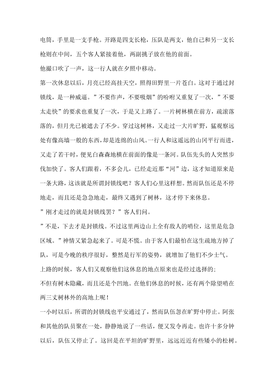 茅盾过封锁线阅读答案.docx_第3页