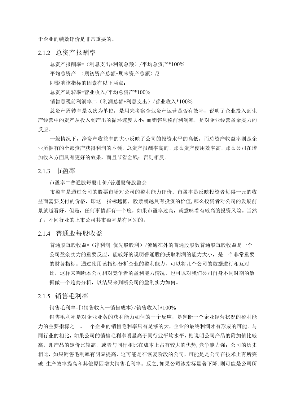 金谷源控股股份有限公司盈利能力的浅析.docx_第3页