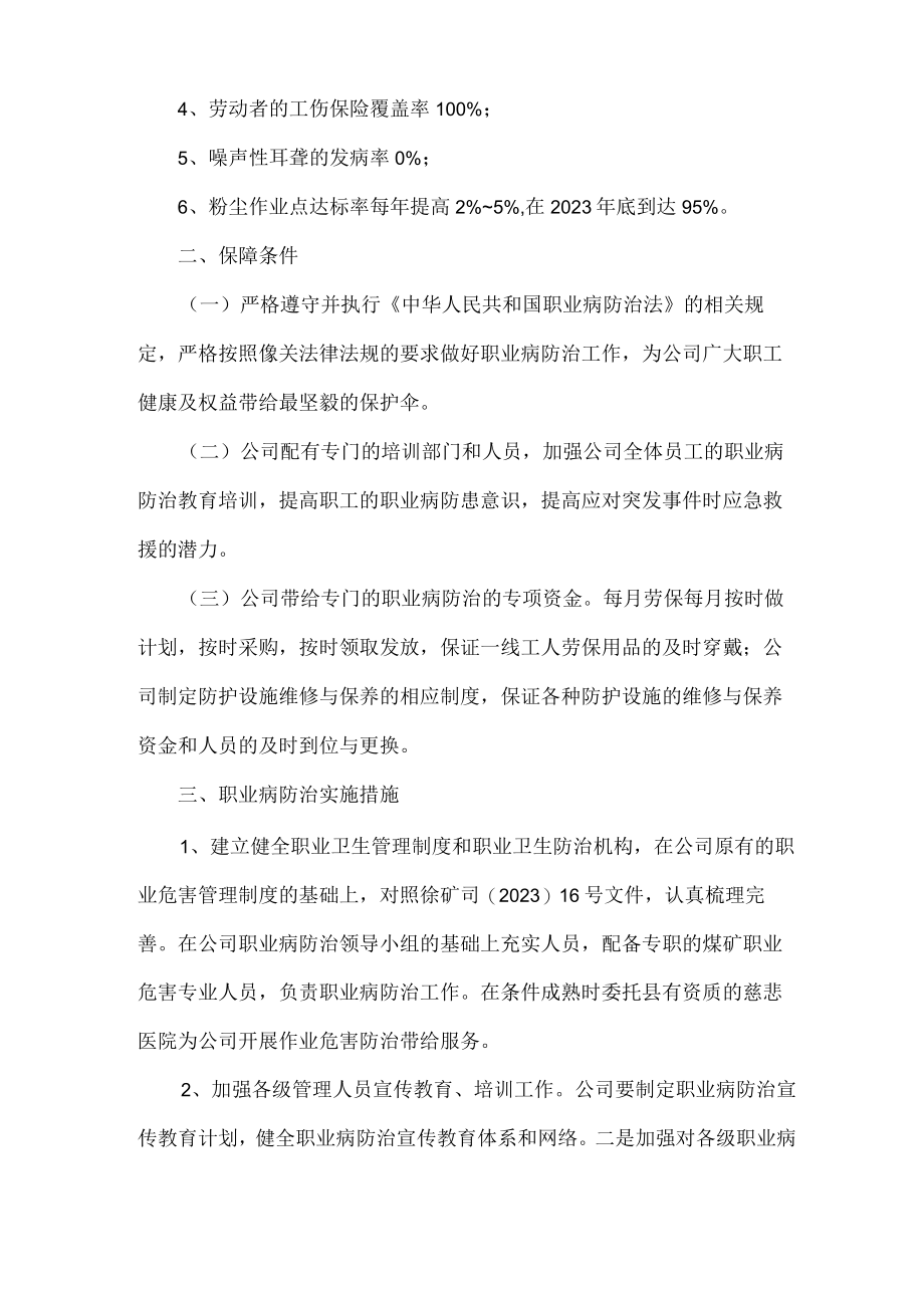 职业病防治计划和实施方案.docx_第2页