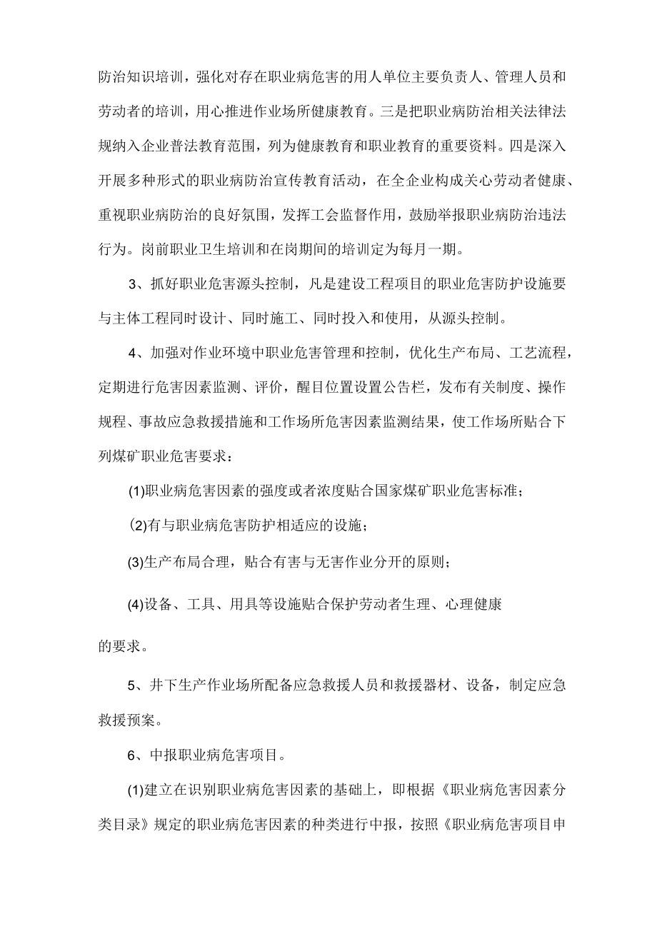 职业病防治计划和实施方案.docx_第3页