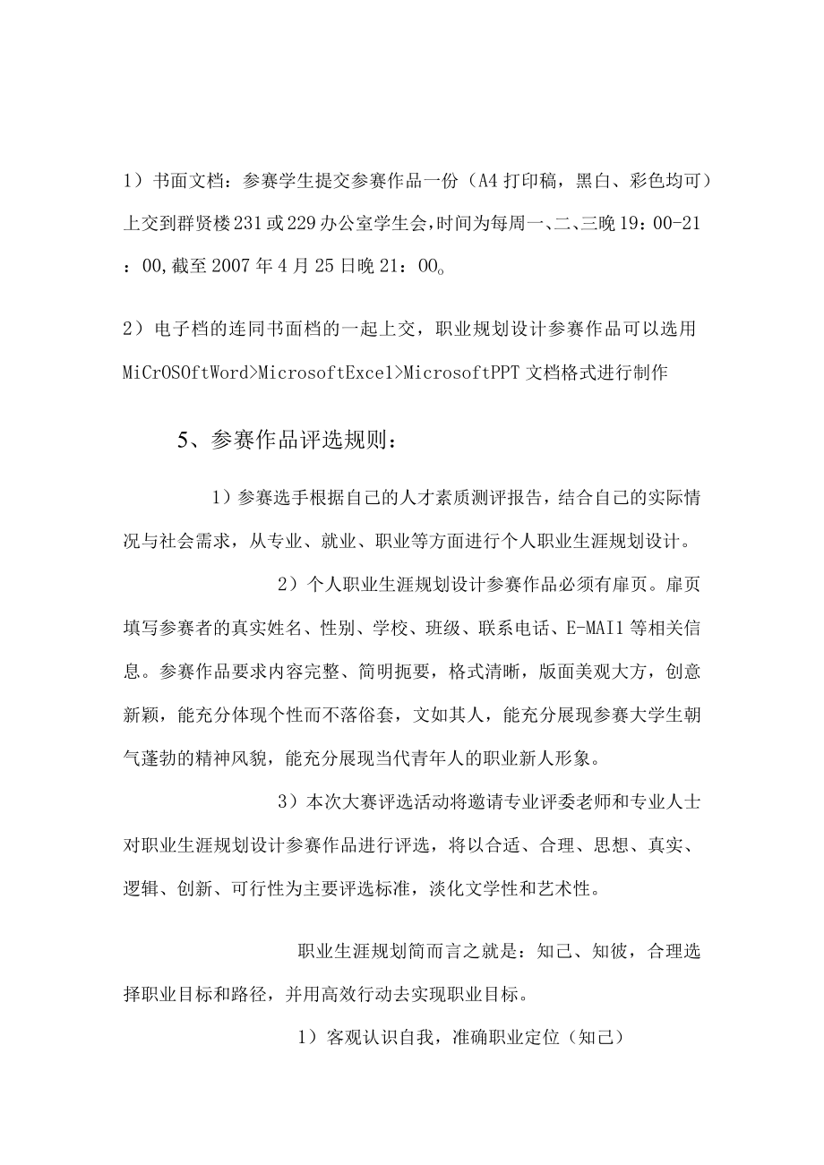 职业生涯规划设计大赛方案.docx_第3页