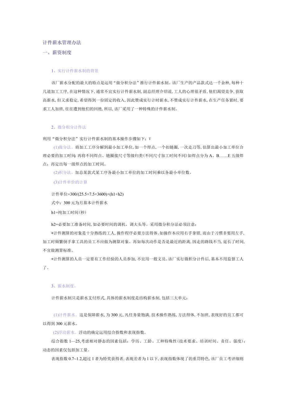 计件工资管理制度(doc 3页).docx_第1页