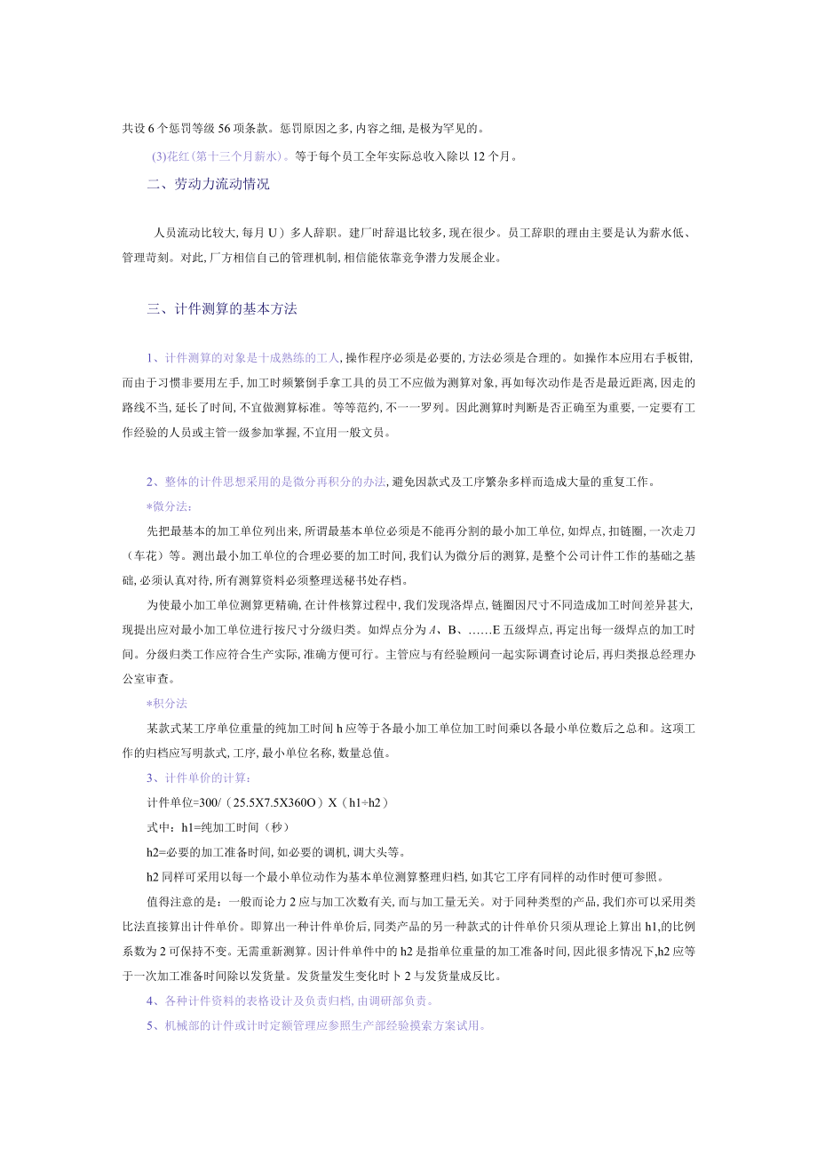 计件工资管理制度(doc 3页).docx_第2页