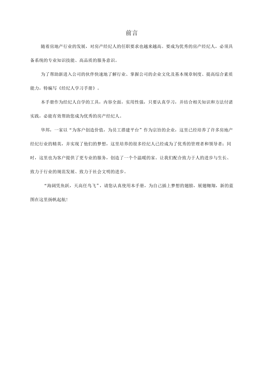 经纪人学习手册(DOC 70页).docx_第2页