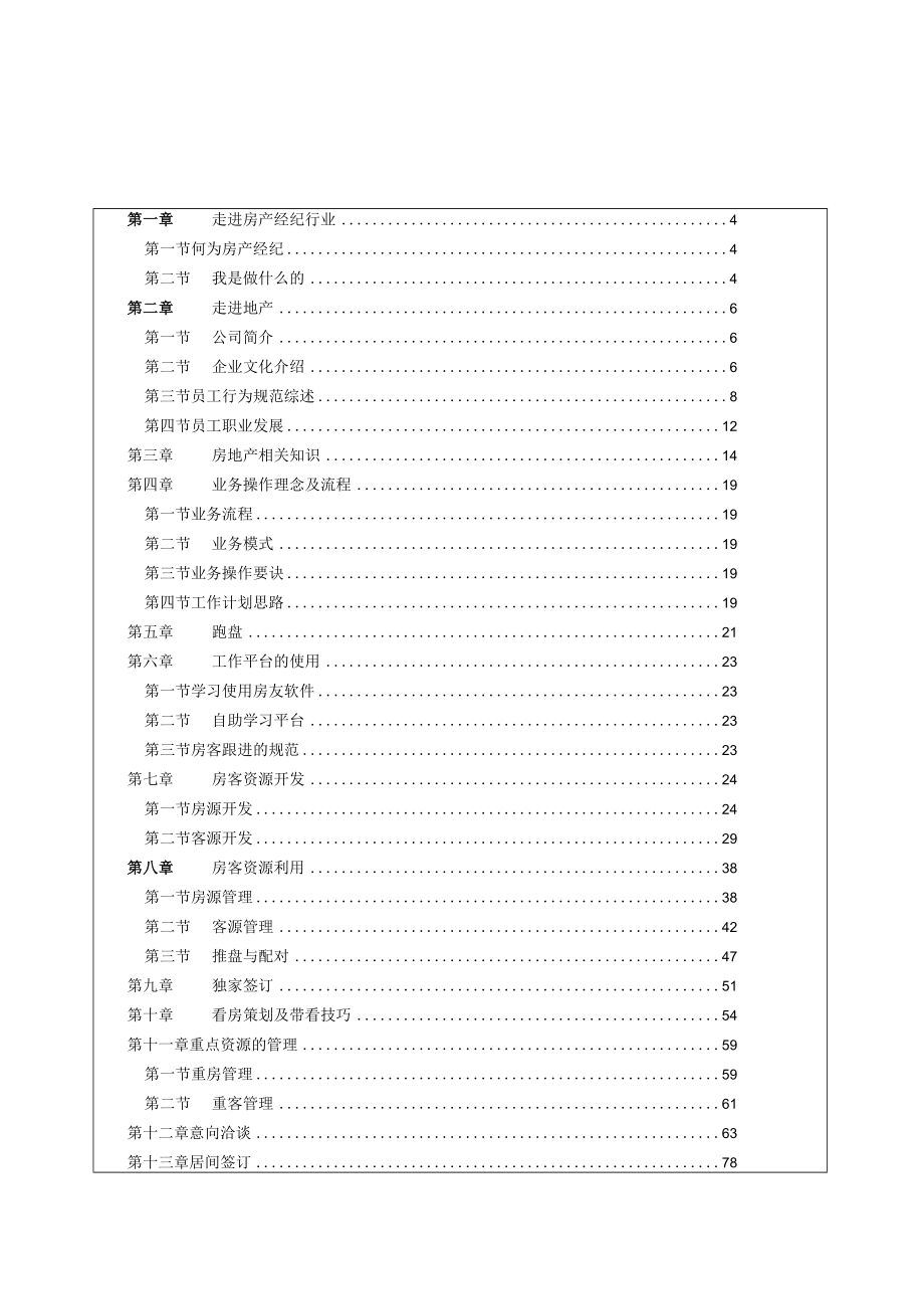 经纪人学习手册(DOC 70页).docx_第3页