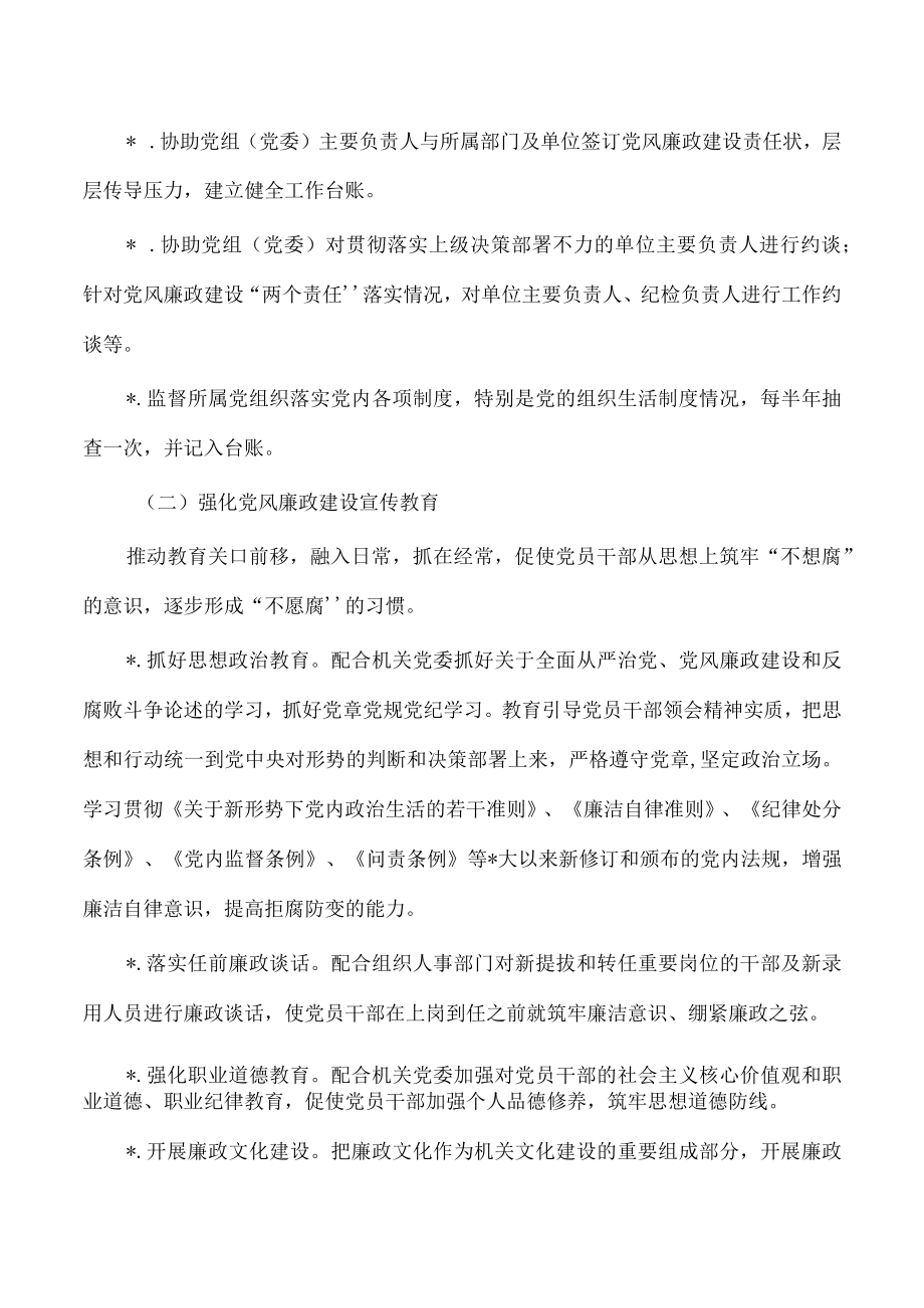 纪委抓早抓小抓预防制度.docx_第2页