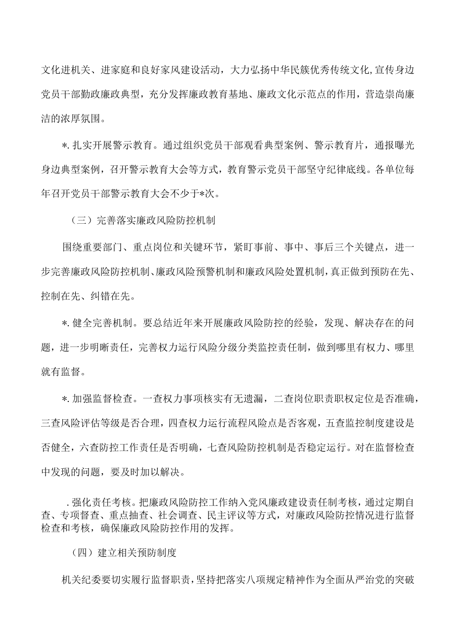 纪委抓早抓小抓预防制度.docx_第3页