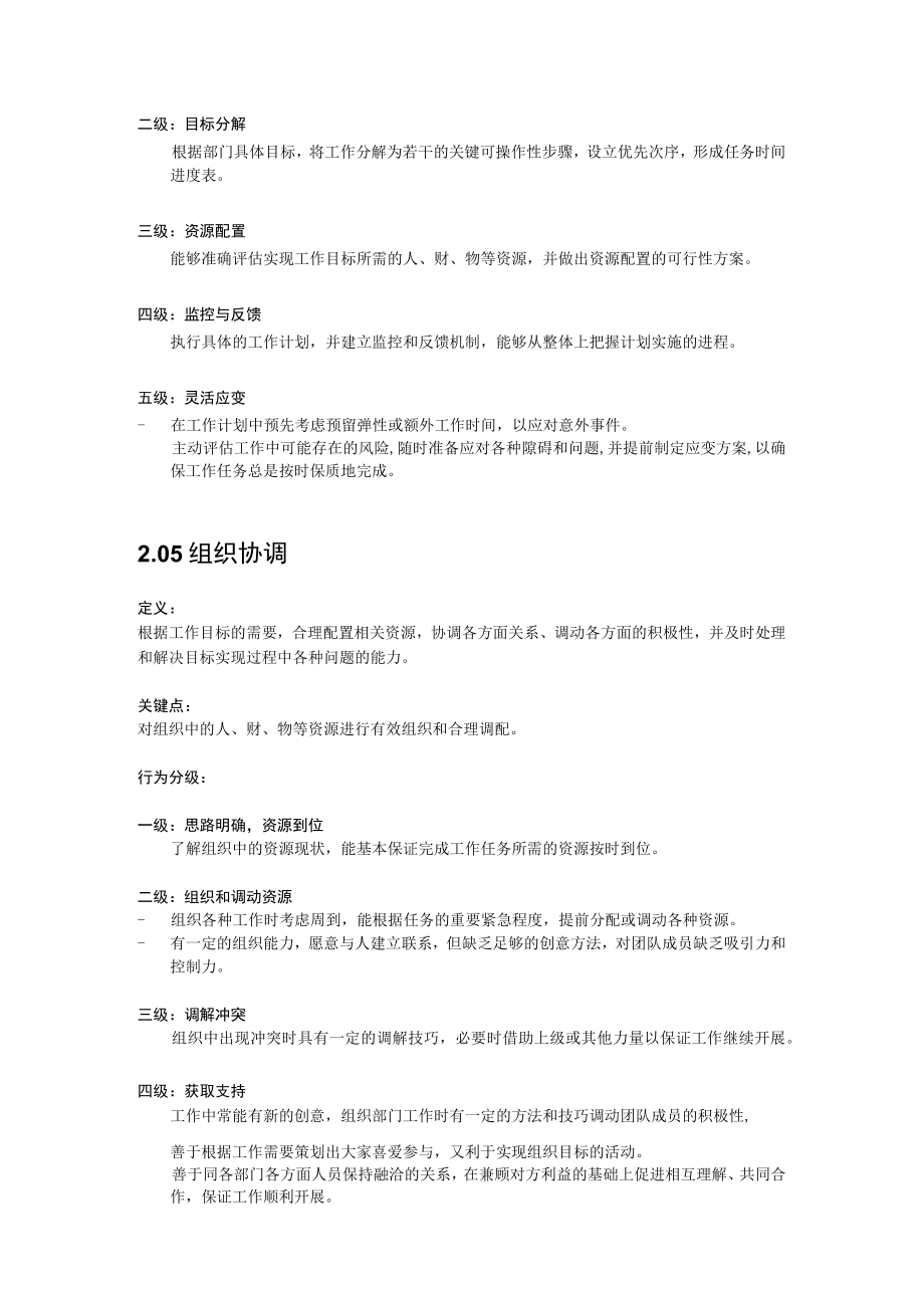 能力素质模型素质辞典项目公司中层.docx_第3页