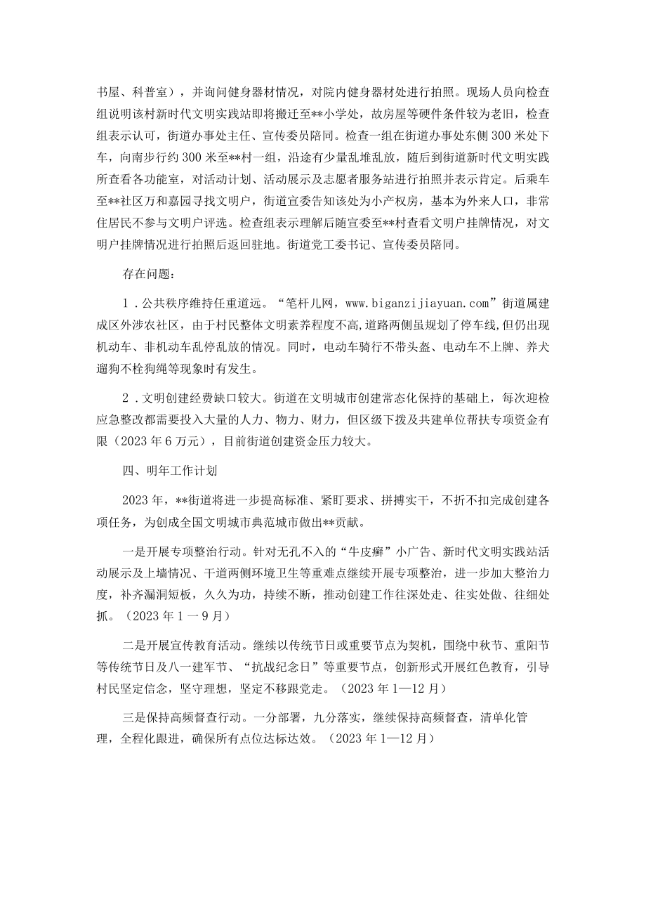 街道创文2023年度工作总结及2023年度工作计划.docx_第3页