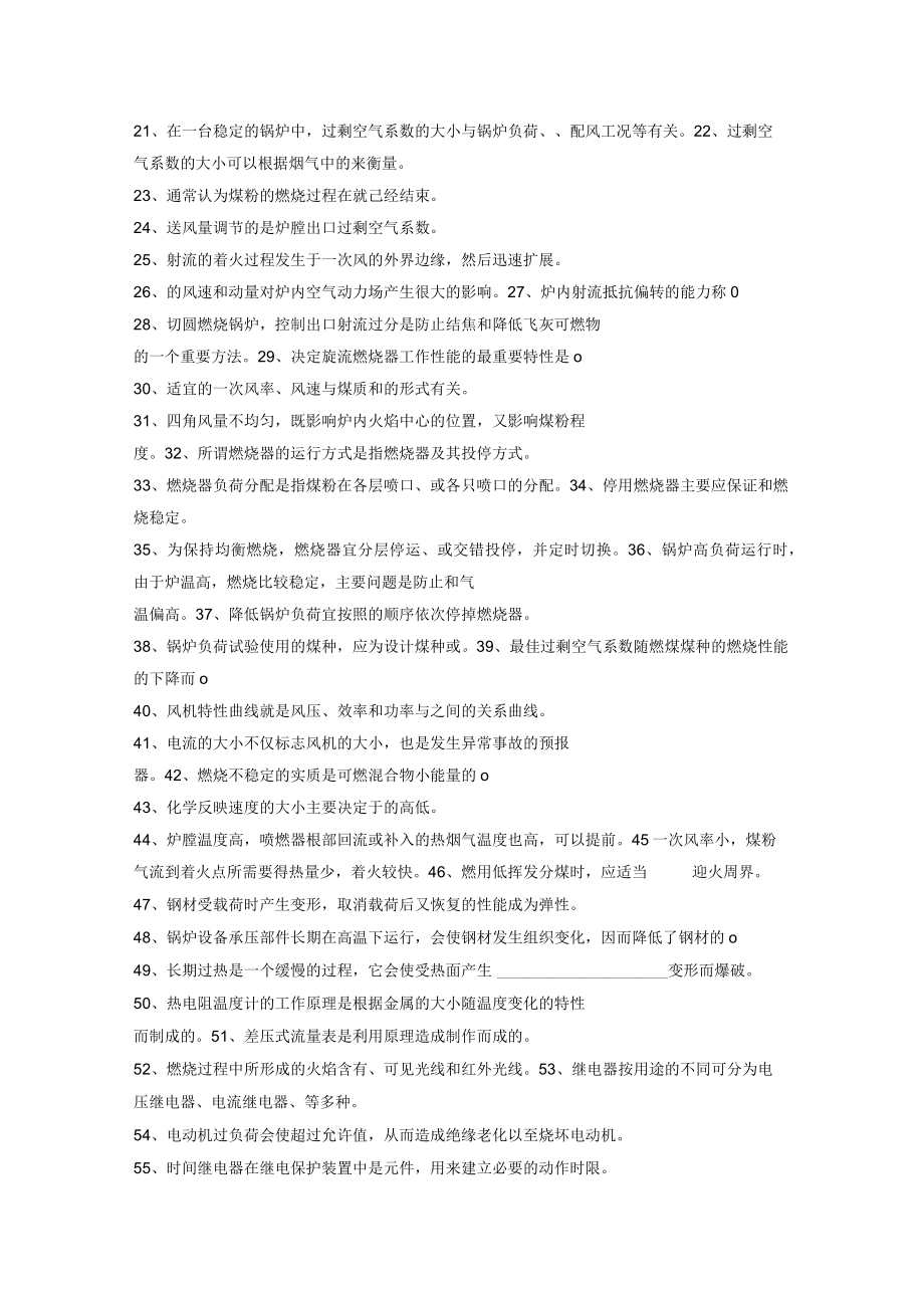 锅炉运行值班员考试题含答案.docx_第2页