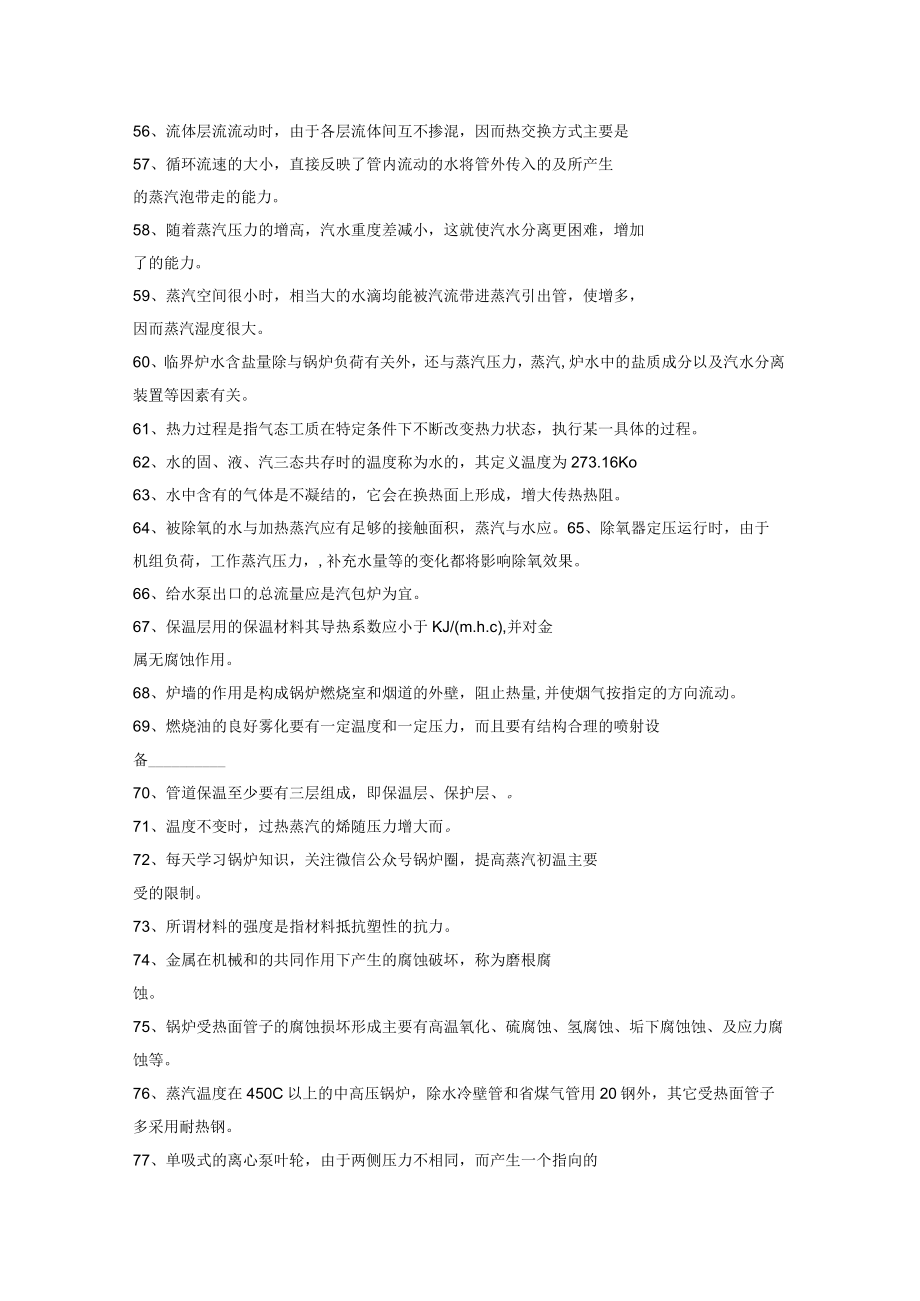 锅炉运行值班员考试题含答案.docx_第3页