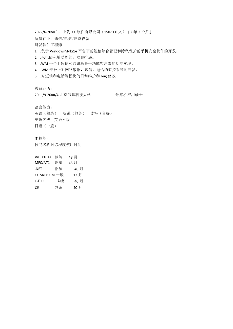 计算机应用技术.docx_第2页