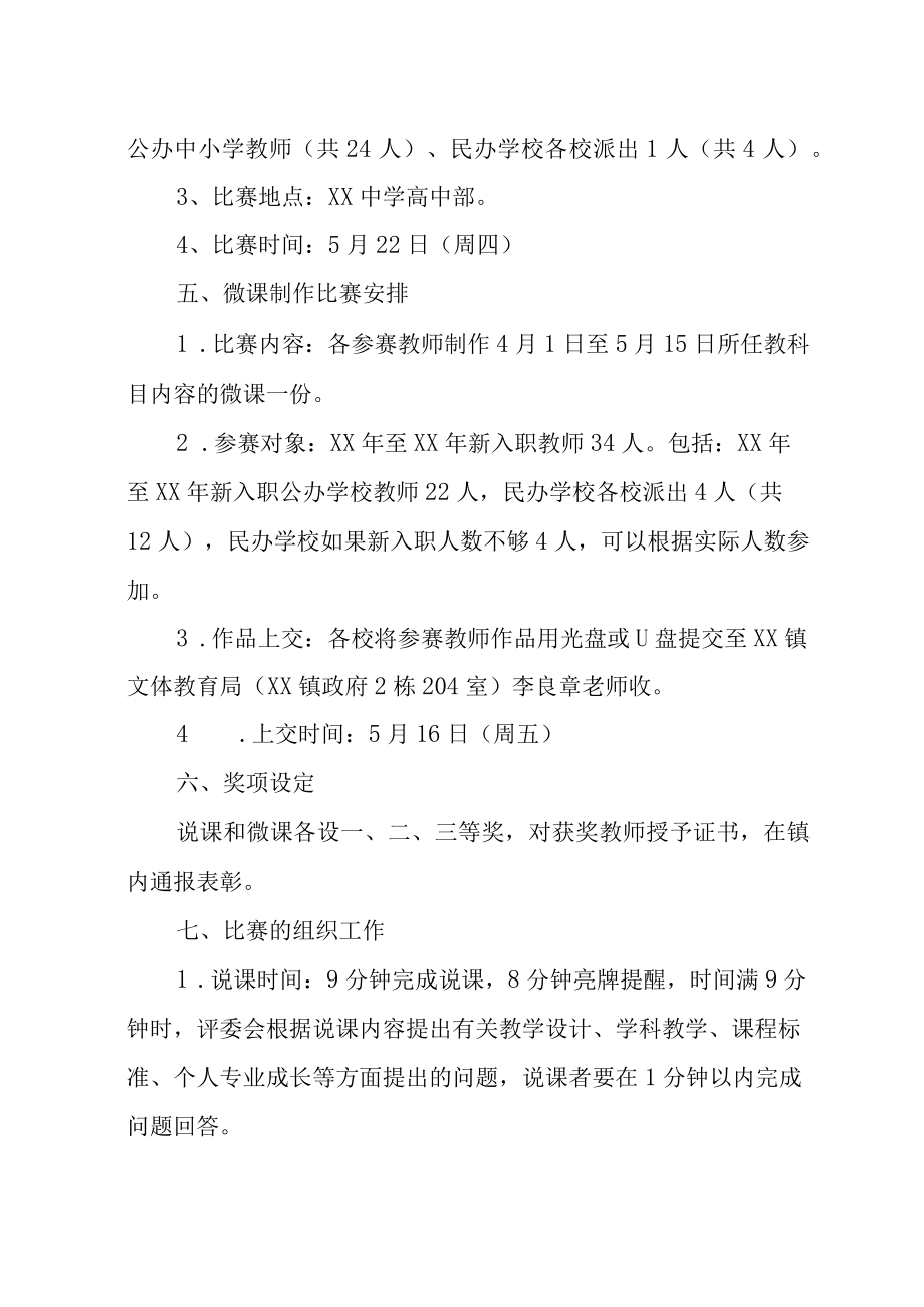 青蓝工程教师教学比赛方案.docx_第2页