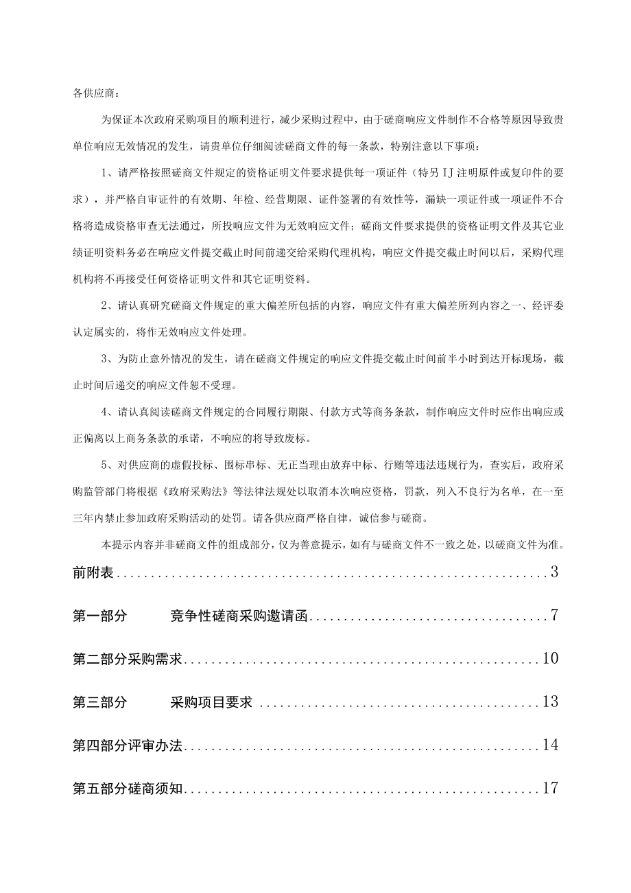 竞争性磋商全国养老护理职业技能大赛洛阳赛区选拔赛服务项目磋商文件.docx_第2页