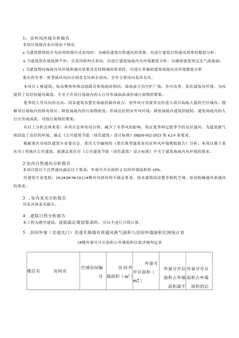 职教中心新城校区建设项目节能绿色建筑分析报告与计算书.docx_第3页