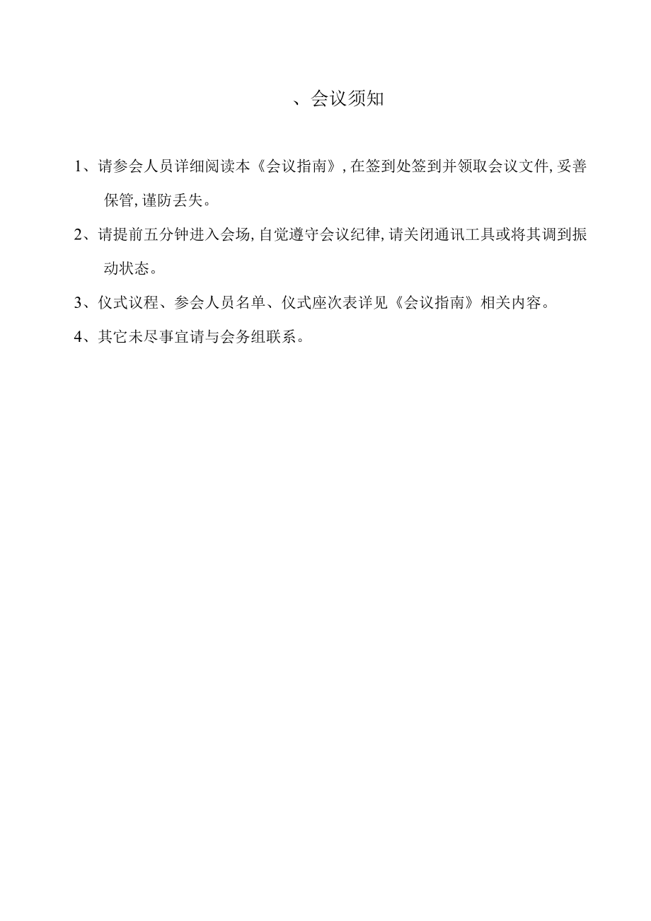 金融审判庭授牌仪式会议(doc 10页).docx_第2页