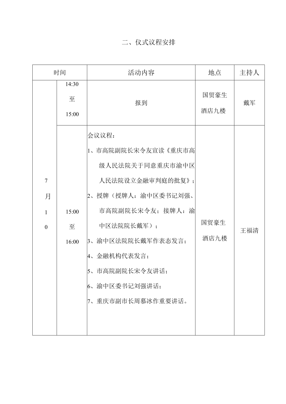 金融审判庭授牌仪式会议(doc 10页).docx_第3页