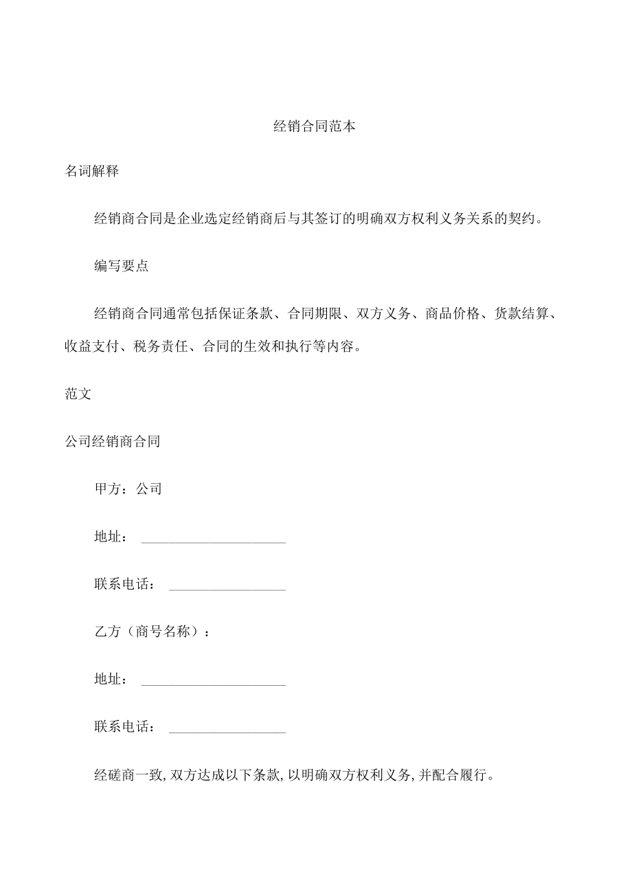 经销合同范本(doc 7页).docx_第1页