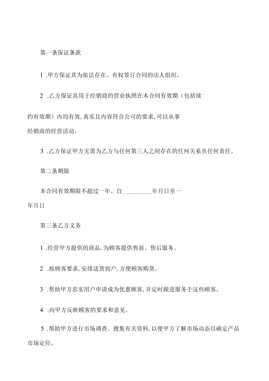 经销合同范本(doc 7页).docx_第2页