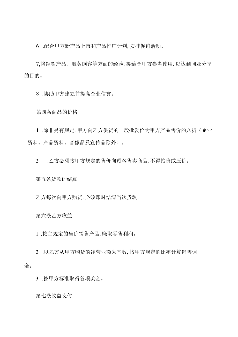 经销合同范本(doc 7页).docx_第3页