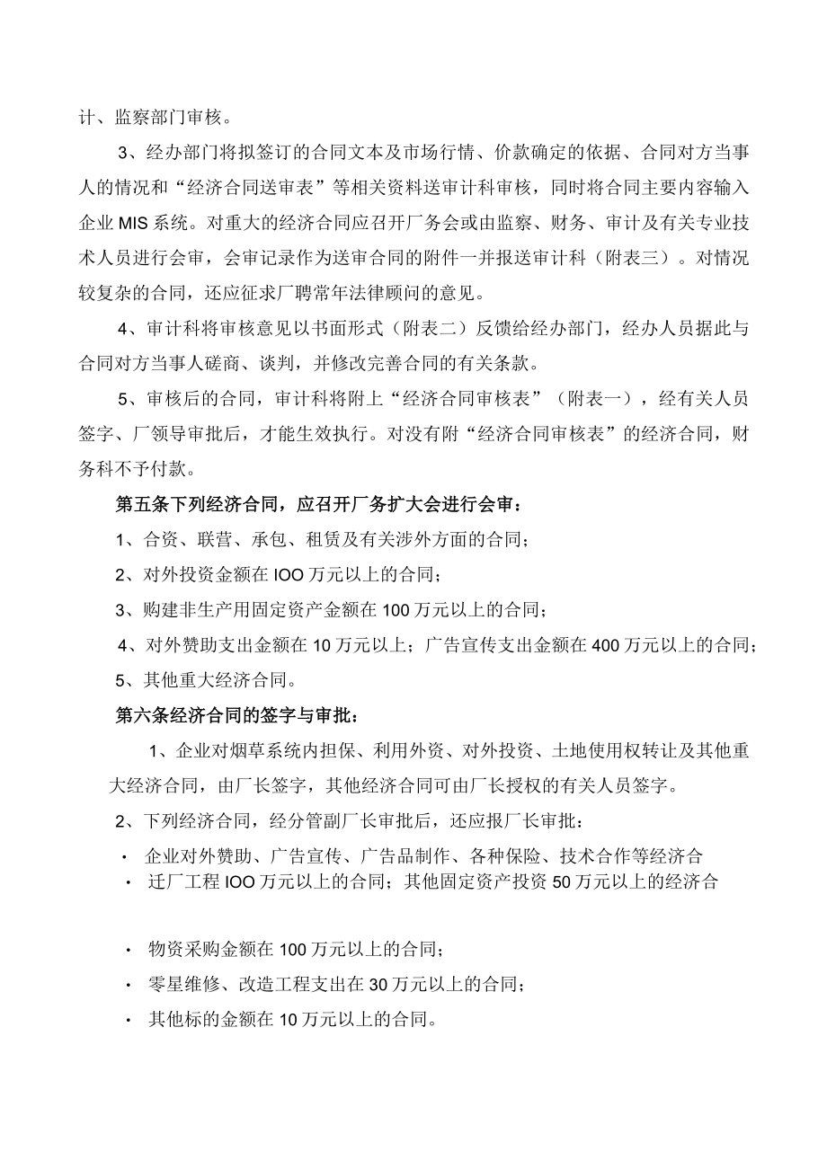 经济合同审核管理办法(doc 7).docx_第2页