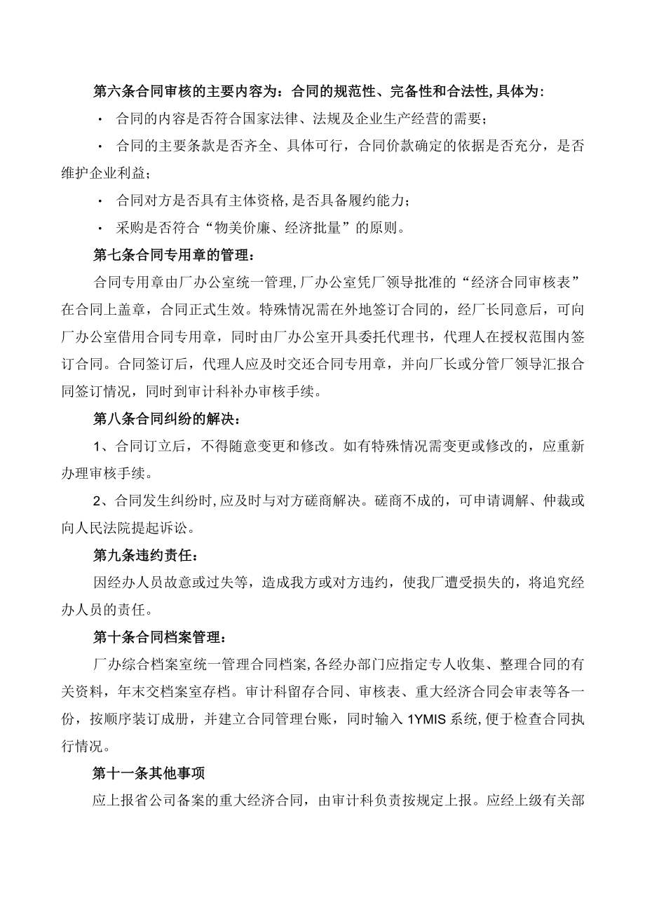 经济合同审核管理办法(doc 7).docx_第3页