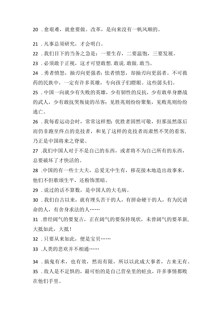 鲁迅的经典名言.docx_第2页