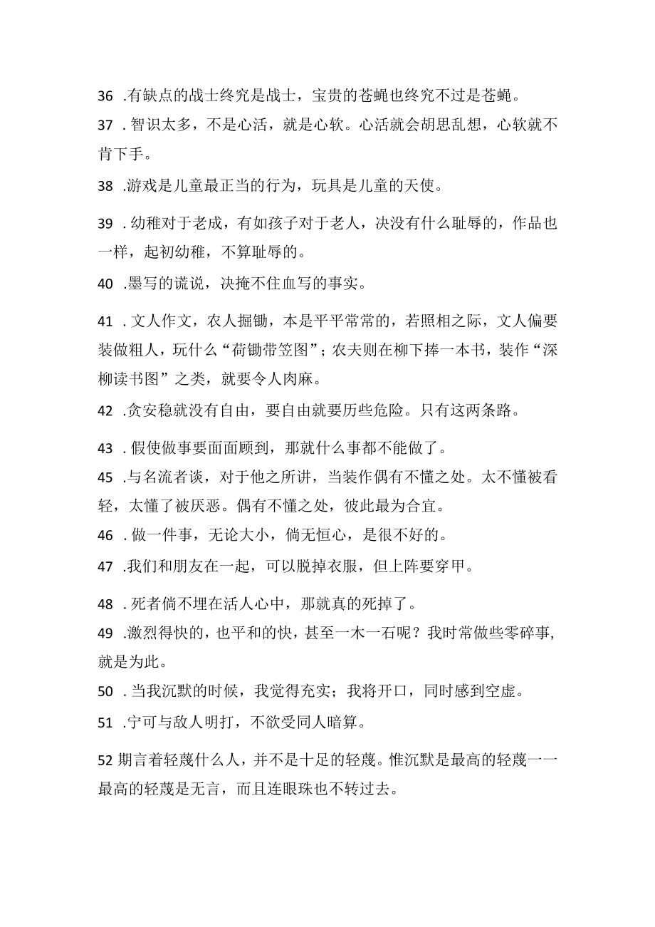 鲁迅的经典名言.docx_第3页