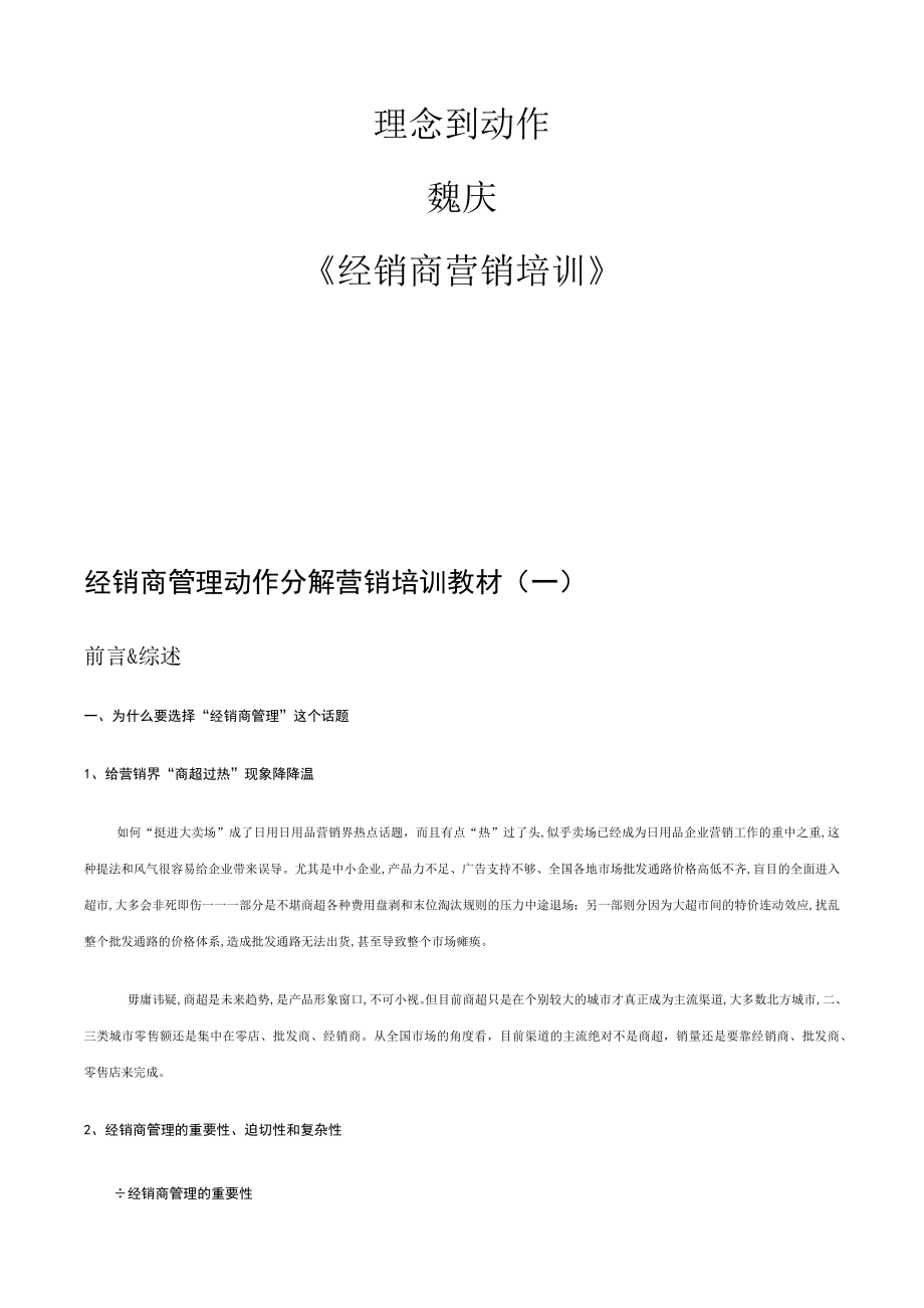 经销商营销培训(doc 23页).docx_第1页