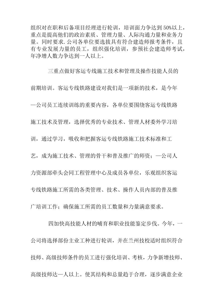 职业技能培训实施方案.docx_第2页