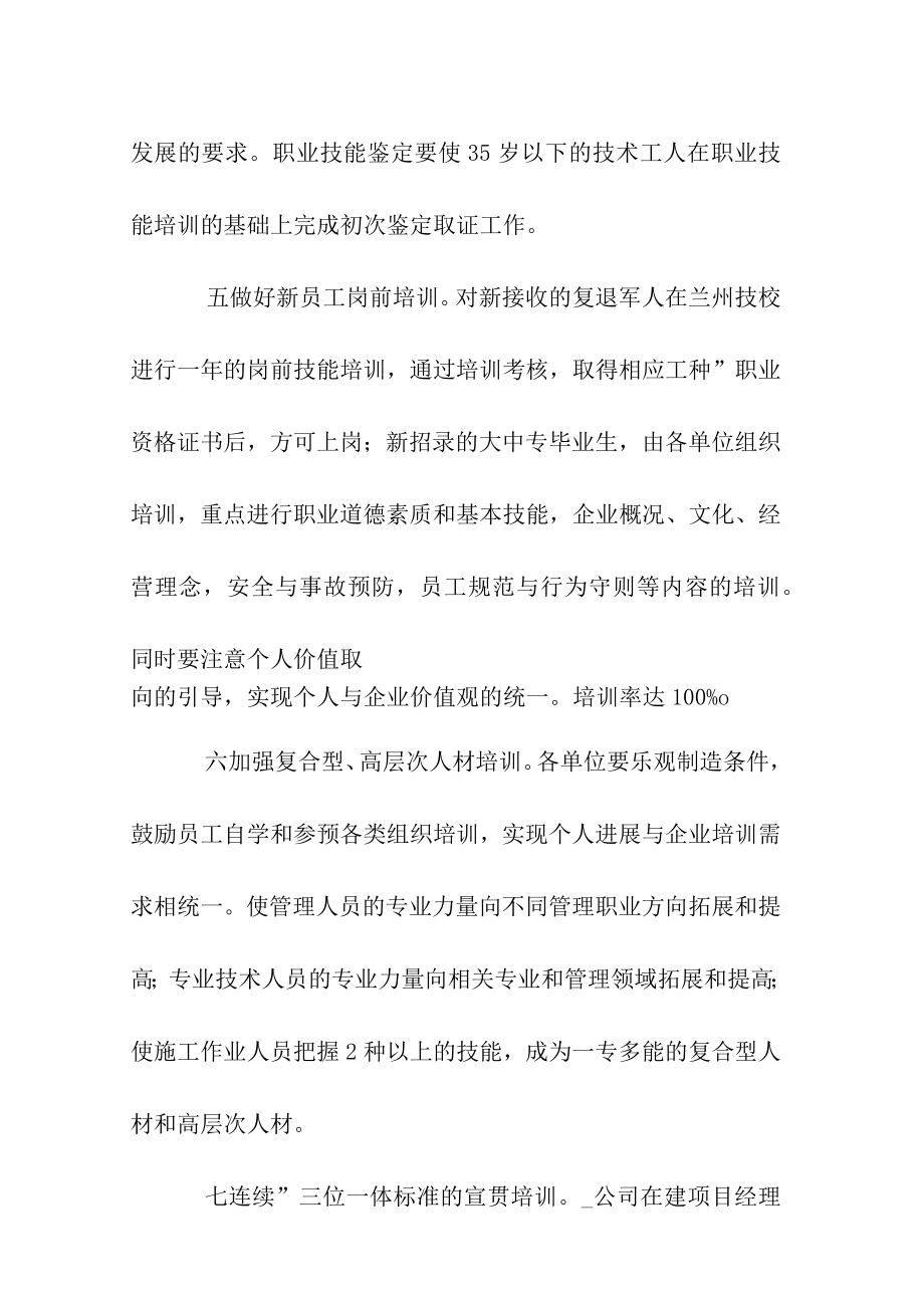 职业技能培训实施方案.docx_第3页