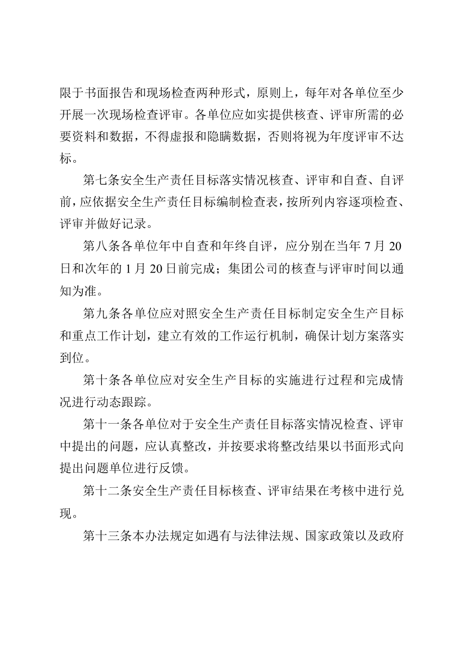 集团公司安全生产责任目标检查评审办法2023最新版.docx_第2页