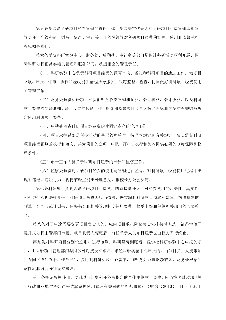 高职科研项目经费管理办法.docx_第2页