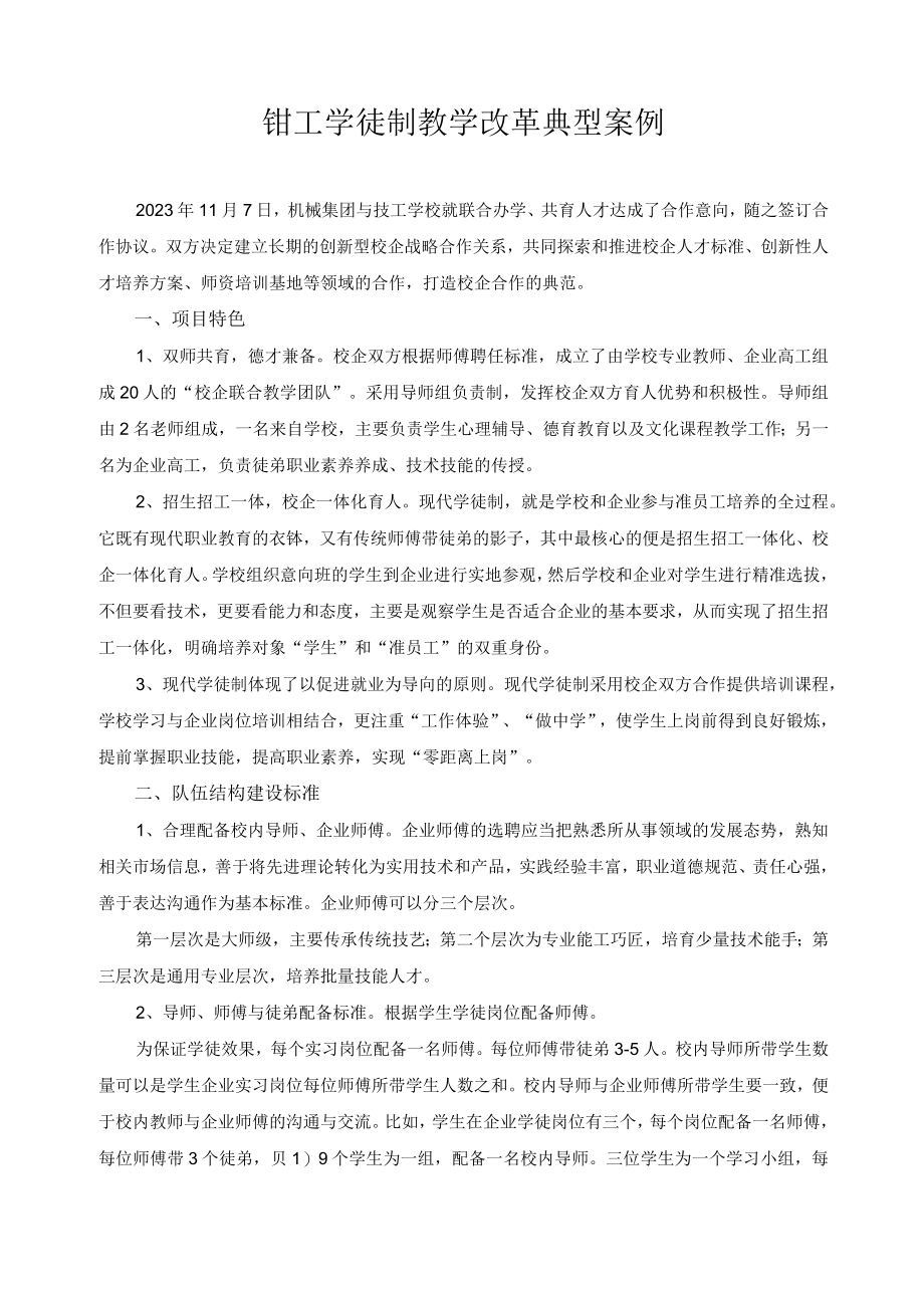 钳工学徒制教学改革典型案例.docx_第1页